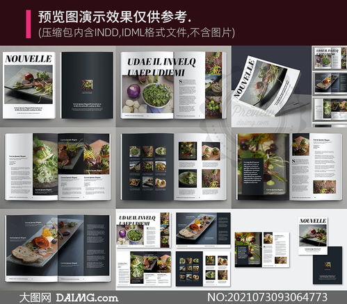 舌尖盛宴 美食雜志畫冊(cè)圖文版式設(shè)計(jì)全攻略