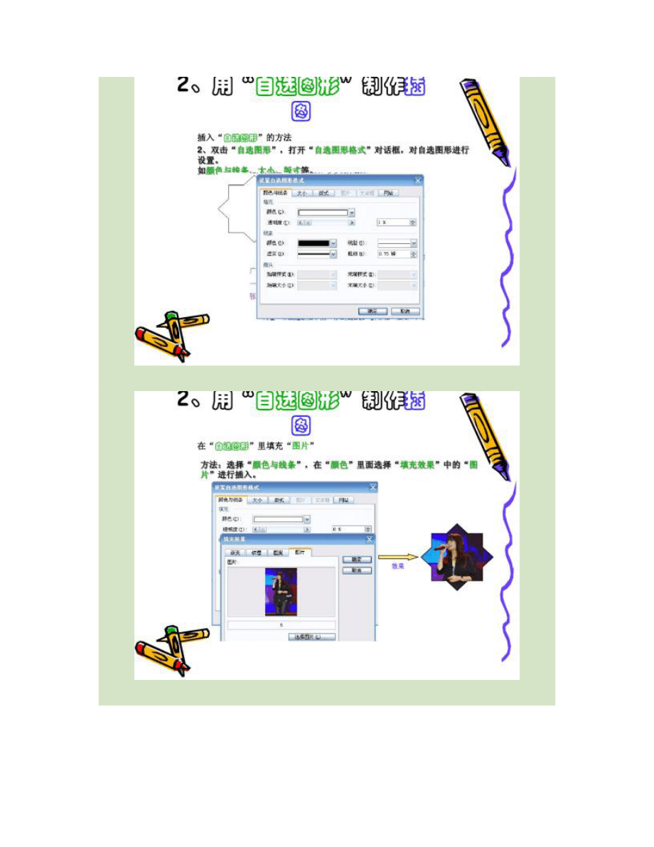 word圖文混排的設(shè)計(jì)與制作（附教學(xué)設(shè)計(jì)方案）