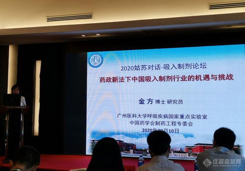 北京慧榮和科技亮相2020姑蘇對話，共話吸入制劑產(chǎn)業(yè)數(shù)字化未來