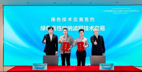 國(guó)家綠色技術(shù)交易中心成功舉辦綠色技術(shù)路演與交易活動(dòng)，助力北京信息技術(shù)咨詢服務(wù)發(fā)展