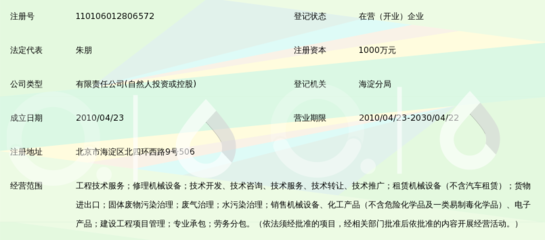 綠色賦能，智能引領 北京中源創能的工程技術之路與科創服務騰飛